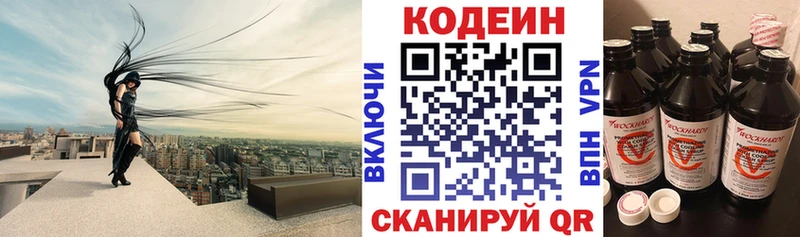 Кодеин напиток Lean (лин)  дарк нет состав  Керчь  магазин   